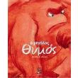 o megalos thymos photo o megalos thymos photo