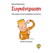 sygkentrosi photo sygkentrosi photo