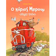 o kyrios mproym odigei treno photo o kyrios mproym odigei treno photo