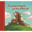 ena mikro eyxaristo gia toys filoys mas photo ena mikro eyxaristo gia toys filoys mas photo