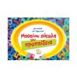 mathaino eykola tin propaideia photo mathaino eykola tin propaideia photo