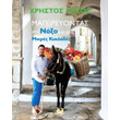 mageireyontas sti naxo kai stis mikres kyklades photo mageireyontas sti naxo kai stis mikres kyklades photo