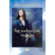 tis kalinyxtas ta filia photo tis kalinyxtas ta filia photo