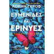 eymenides kai erinyes photo