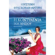 i kontylenia toy nisioy photo i kontylenia toy nisioy photo