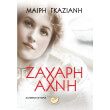 zaxari axni photo zaxari axni photo
