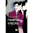 paixnidi misoys photo