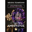 o protos amethystos photo o protos amethystos photo