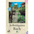 anthoiamata bach bima pros bima photo anthoiamata bach bima pros bima photo