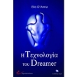 i texnologia toy dreamer photo