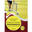 etisio plano proponisis gia epaggelmatikes omades tomos b photo etisio plano proponisis gia epaggelmatikes omades tomos b photo