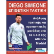 diego simeone epithetiki taktiki photo diego simeone epithetiki taktiki photo