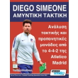 diego simeone amyntiki taktiki photo diego simeone amyntiki taktiki photo