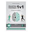 realistika paixnidia 1v1 tomos a photo realistika paixnidia 1v1 tomos a photo