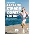 systima stenon zonon antoxis photo