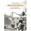 mia zoi bolei photo