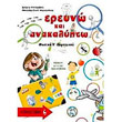 ereyno kai anakalypto fysika e dimotikoy photo ereyno kai anakalypto fysika e dimotikoy photo