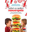 paidiki kai efibiki paxysarkia photo paidiki kai efibiki paxysarkia photo