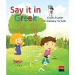 say it in greek photo say it in greek photo