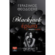 blackjack toy erota photo