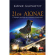 21os aionas photo