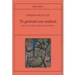 to mystiko toy paidioy photo to mystiko toy paidioy photo