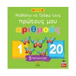 mathaino na grafo toys protoys moy arithmoys photo