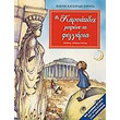 oi karyatides metrane ta feggaria photo oi karyatides metrane ta feggaria photo