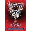 ta 39 stoixeia biblio 11 erxontai oi besper photo ta 39 stoixeia biblio 11 erxontai oi besper photo