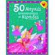 50 magikes drastiriotites me neraides photo