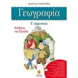 geografia e dimotikoy photo geografia e dimotikoy photo