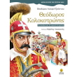 theodoros kolokotronis photo theodoros kolokotronis photo