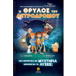 o thrylos toy astrodromoy photo o thrylos toy astrodromoy photo