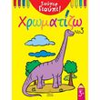 soyper gioypi xromatizo 3 photo