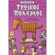 troikos polemos photo