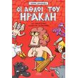 oi athloi toy irakli photo
