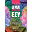 eimai allo ena esy photo eimai allo ena esy photo