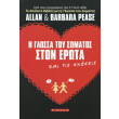 i glossa toy somatos ston erota kai tis sxeseis photo i glossa toy somatos ston erota kai tis sxeseis photo