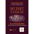 my diet coach photo my diet coach photo