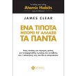 ena tipota mporei n allaxei ta panta photo ena tipota mporei n allaxei ta panta photo