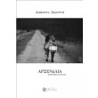 arsenalia photo arsenalia photo