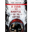 i genia toy aimatos kai tis orgis photo i genia toy aimatos kai tis orgis photo