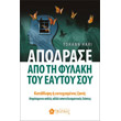 apodrase apo tin fylaki toy eaytoy soy photo apodrase apo tin fylaki toy eaytoy soy photo
