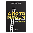 apo to miden ftase opoy den mporeis photo