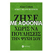 zise me afthonia xoris na poyliseis tin psyxi soy photo zise me afthonia xoris na poyliseis tin psyxi soy photo