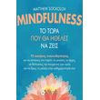 mindfulness to tora poy tha itheles na zeis photo mindfulness to tora poy tha itheles na zeis photo