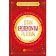 otan eroteyontai ta zodia photo otan eroteyontai ta zodia photo