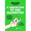 to sabbatokyriako toy enos ekatommyrioy photo to sabbatokyriako toy enos ekatommyrioy photo