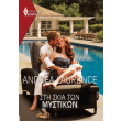 sti skia ton mystikon bianca 1512 photo sti skia ton mystikon bianca 1512 photo