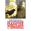 istorikos odigos londinoy kai perixoron photo istorikos odigos londinoy kai perixoron photo